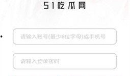 吃瓜网站51